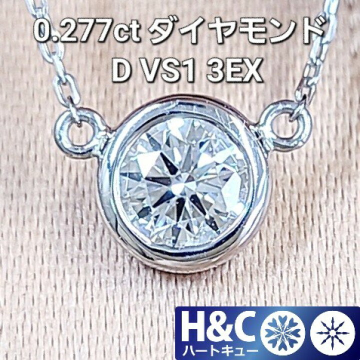 楽天市場】D VS1 3EX ハートキュー 0.27ct ダイヤモンド バイザヤード  
