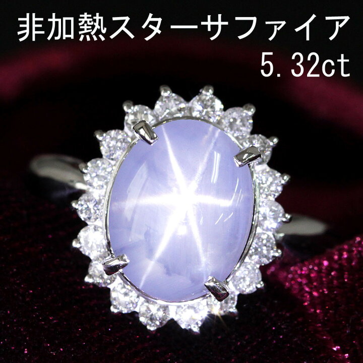 楽天市場】非加熱 5.32ct スターサファイア ダイヤモンド プラチナ 