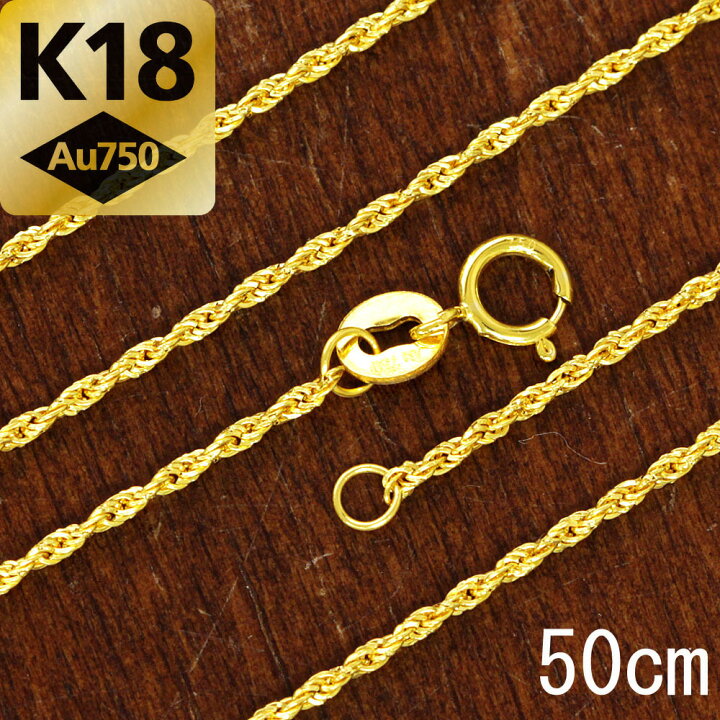 楽天市場】1.2mm 50cm K18 yg ロープチェーン ネックレス 18金 