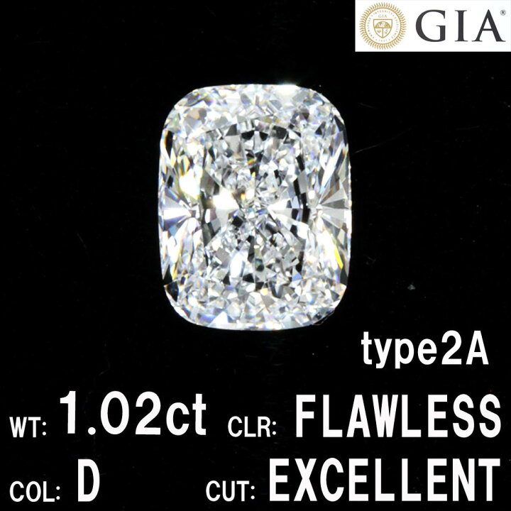 楽天市場】Type2a 超希少！GIA 1ct D FL EX ダイヤモンド クッション 