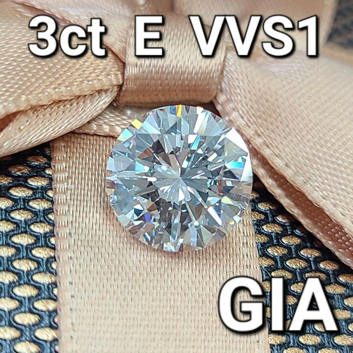 楽天市場】至高の輝きを纏う！ GIA 大粒 3ct E VVS-1 ダイヤモンド  