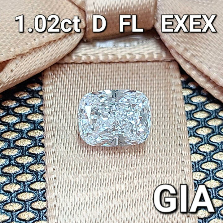 楽天市場】究極の美！GIA 1ct D FL 2EX クッションカット ダイヤモンド  