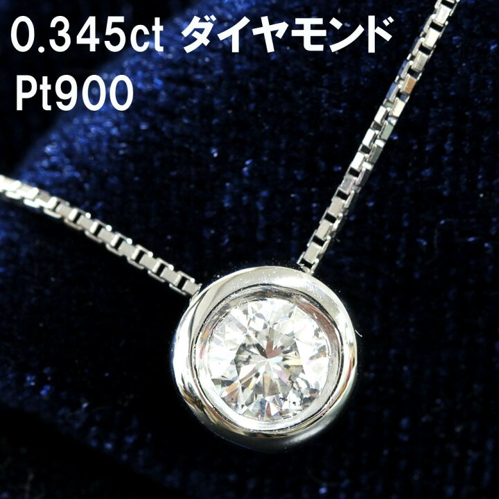 楽天市場】テリテリ！0.345ct ダイヤモンド プラチナ フクリン  