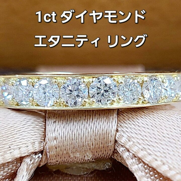 楽天市場】ギラギラ！1ct ダイヤモンド K18 YG エタニティ リング 鑑別  