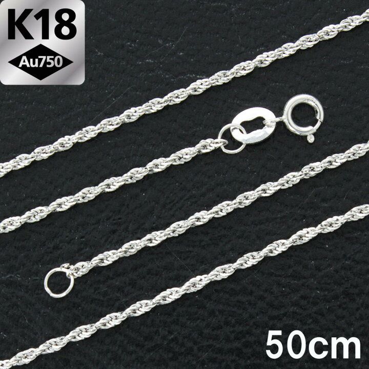 楽天市場】1.2mm 50cm K18 wg ロープチェーン ネックレス 18金 