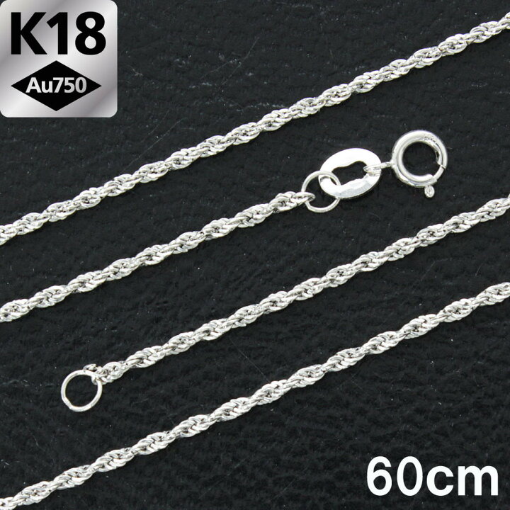 楽天市場】1.2mm 60cm K18 wg ロープチェーン ネックレス 18金 
