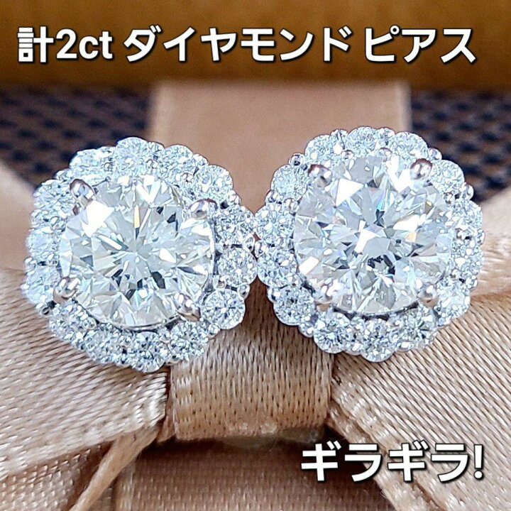 楽天市場】ギラギラ！大粒！最安値！2ct ダイヤモンド SI1 取り巻き 