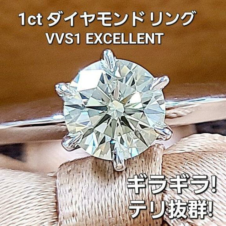 楽天市場】ギラギラ！最高級！VVS1 EX 1ct ダイヤモンド K18 WG リング 