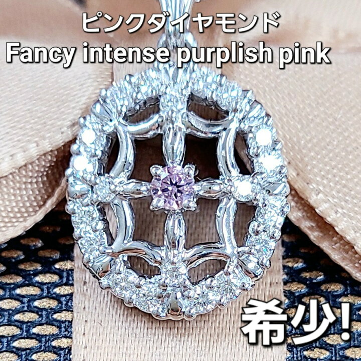 楽天市場】希少！天然 ピンクダイヤモンド ファンシー インテンス 
