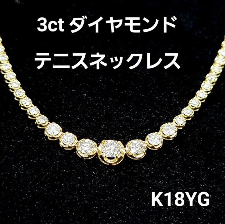 楽天市場】永遠の輝き 3ct ダイヤモンド K18 YG グラデーション テニス 
