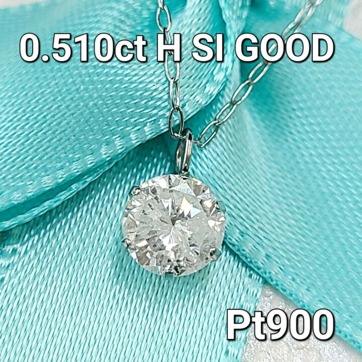 楽天市場】0.5ct H SI ダイヤモンド 6本爪 プラチナ 一粒 ペンダント 