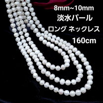 楽天市場】アコヤ 160 ロングネックレスの通販