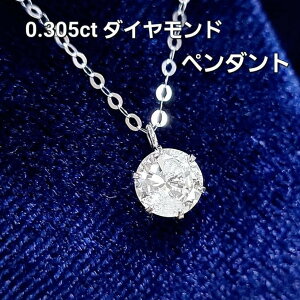 ネックレス ダイヤモンド 一粒 0.3ct」の人気商品一覧 | 安い商品を 
