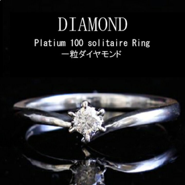 楽天市場】ダイヤモンドリング プラチナ pt100 無色 Gカラー Hカラー  