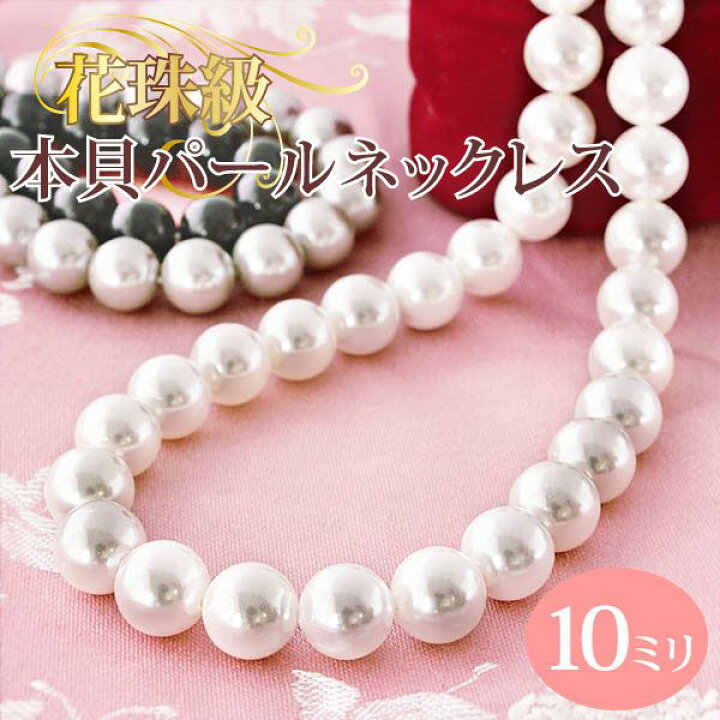 楽天市場 パールネックレス 花珠 本真珠貝パール ネックレス 10mm 白真珠 グレー 真珠 黒真珠 42cm 47cm ネックレスセット フォーマル パールネックレス 入学式 卒業式 結婚式 冠婚葬祭 ブライダル ウエディング チョーカー セット Four Seasons Jewellery
