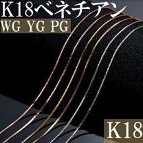 楽天市場】ベネチアンチェーン K18の通販