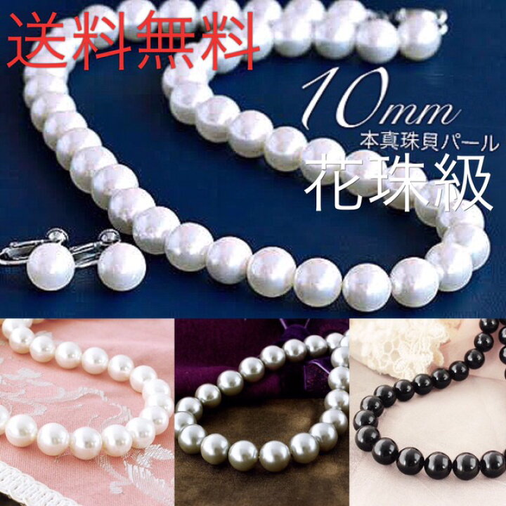 楽天市場 パールネックレス 花珠 本真珠貝パール ネックレス 10mm 白真珠 グレー 真珠 黒真珠 42cm 47cm ネックレスセット フォーマル パールネックレス 入学式 卒業式 結婚式 冠婚葬祭 ブライダル ウエディング チョーカー セット Four Seasons Jewellery
