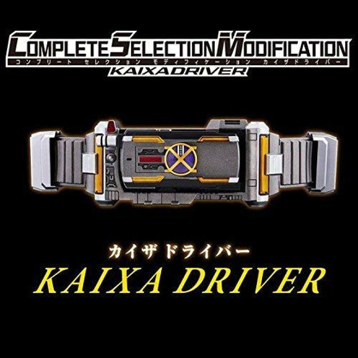 楽天市場 コンプリートセレクションモディフィケーション Csm カイザドライバー 仮面ライダー555 中古 ライダー戦隊特撮 鈴鹿 併売品 066 05as フーリエ 楽天市場店