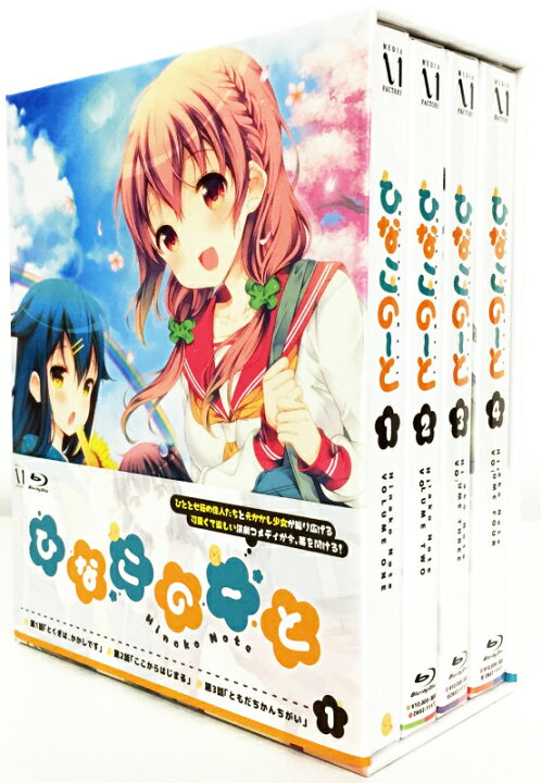 楽天市場】【Blu-ray】ひなこのーと 全4巻セット 初回限定版 BOX付 