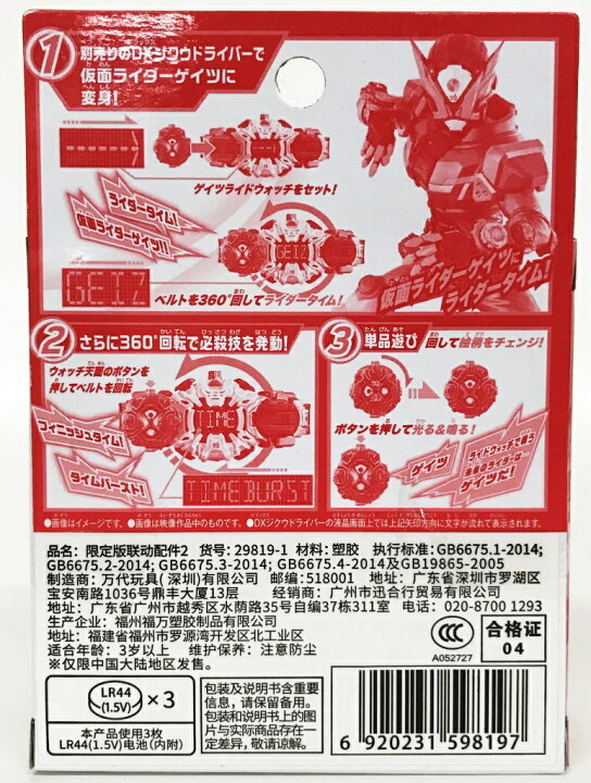 楽天市場】【未開封】仮面ライダージオウ DX ゲイツライドウォッチ 