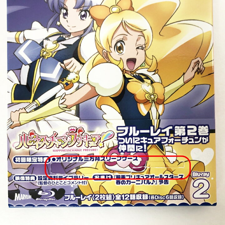 楽天市場 初回版 ハピネスチャージプリキュア 全4巻セット Blu Ray 中古 アニメbd 鈴鹿 併売品 011 02bs フーリエ 楽天市場店