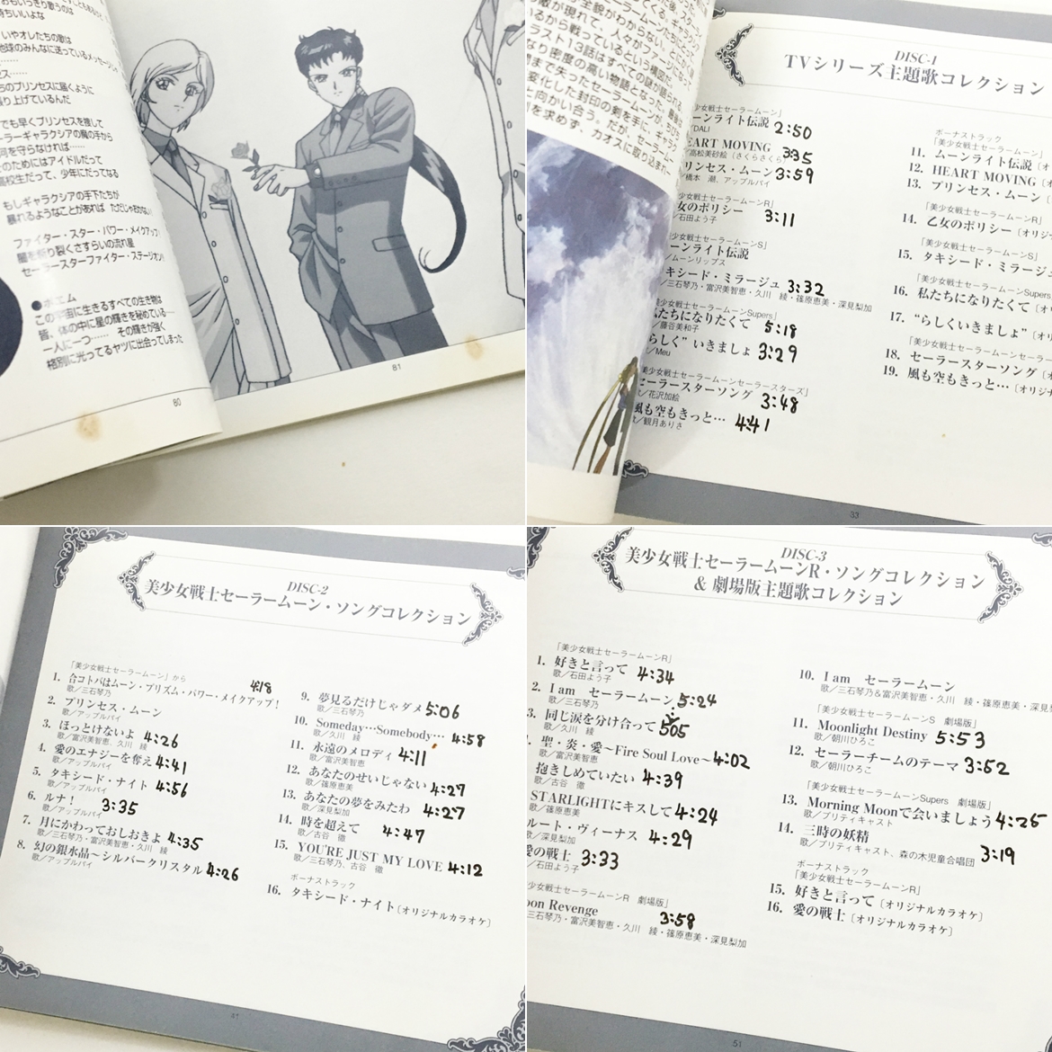 美少女戦士セーラームーン メモリアルソングBOX 【最安値】 20500円 