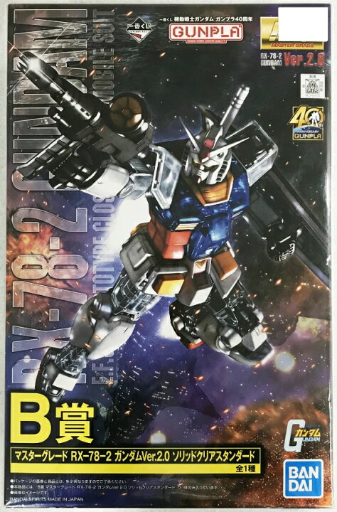 楽天市場 開封品 一番くじ 機動戦士ガンダム ガンプラ40周年 B賞 Mg1100 Rx 78 2 ガンダムver 2 0ソリッドクリアスタンダード 中古 プラモデル 鈴鹿 併売品 070 08js フーリエ 楽天市場店