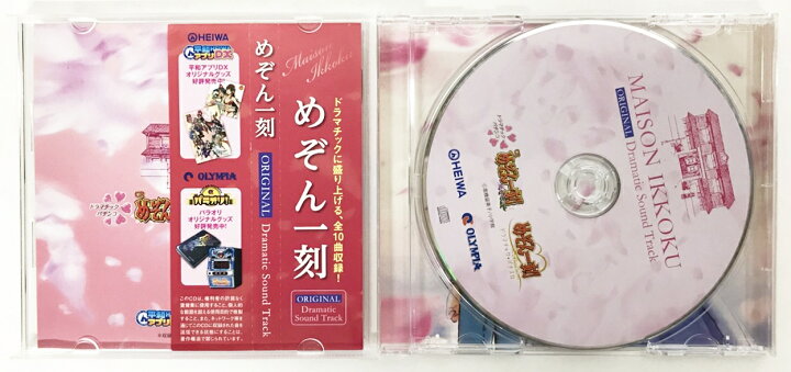 楽天市場】パチンコ・パチスロめぞん一刻 ORIGINAL Dramatic Sound 