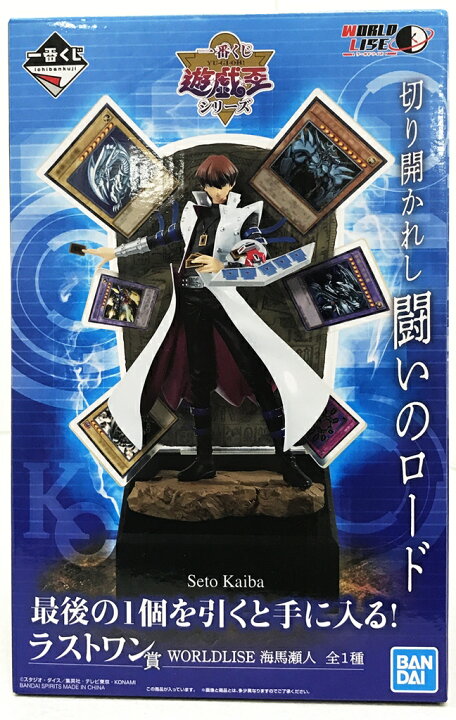 楽天市場】【未開封】一番くじ 遊戯王 ラストワン賞 WORLDLISE 海馬瀬  