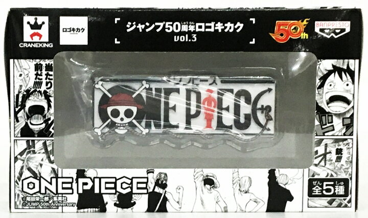 楽天市場】【未開封】ワンピース ジャンプ 50周年 ロゴキカク vol.3 