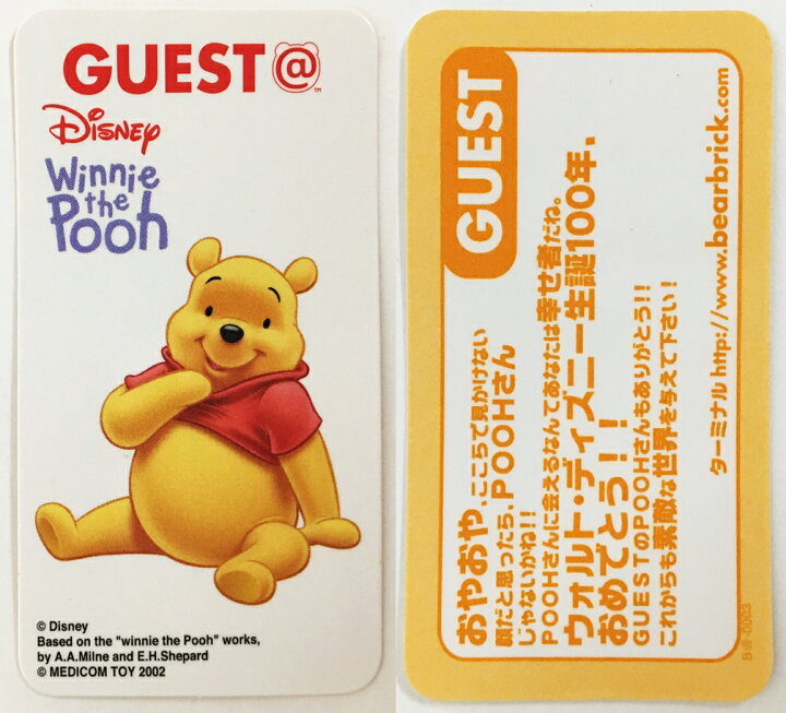 楽天市場】【開封品】ベアブリック (BE@RBRICK) シークレット GUEST 