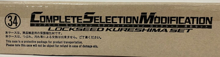 楽天市場】【輸送箱未開封】C.S.M.ロックシード 呉島セット仮面 