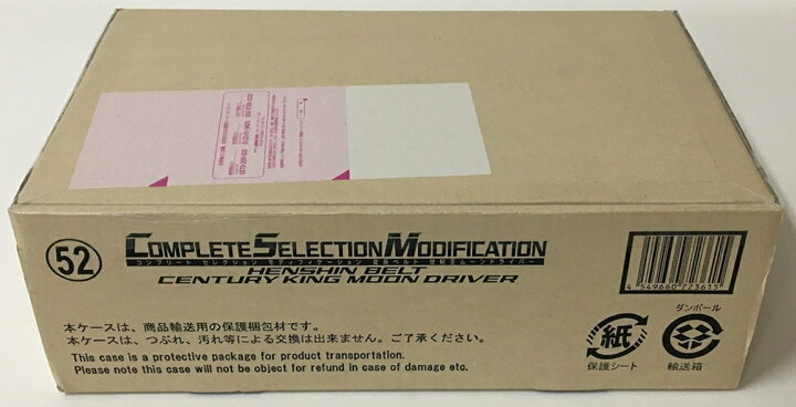楽天市場】【輸送箱未開封】CSM 変身ベルト 世紀王ムーンドライバー 