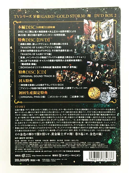 楽天市場】TVシリーズ 牙狼(GARO)-GOLD STORM-翔 DVD-BOX2 【中古  