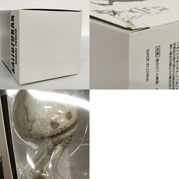 米津玄師 かいじゅうずかん 骨門番 食す