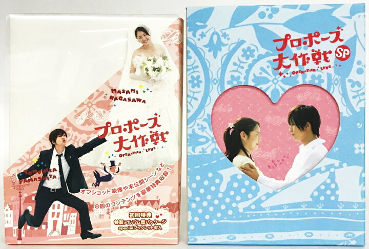楽天市場】プロポーズ大作戦 DVD-BOX 初回生産分プロポーズ大作戦 