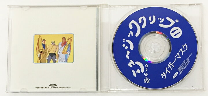 楽天市場】タイガーマスク懐かしのミュージッククリップ11【中古 