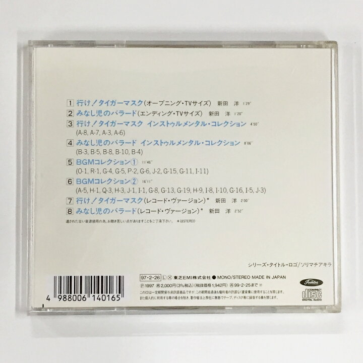 楽天市場】タイガーマスク懐かしのミュージッククリップ11【中古 