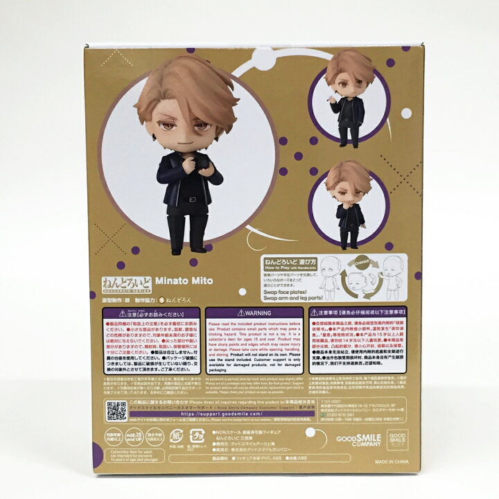 楽天市場】【未開封】ねんどろいど セラピーゲーム 三兎湊 フィギュア 