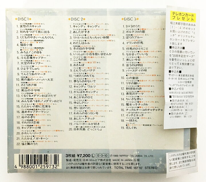 楽天市場】堀江美都子 / 歌のあゆみ3【中古】【015 邦楽CD】【鈴鹿 み*ろ様 堀江美都子歌のあゆみ３