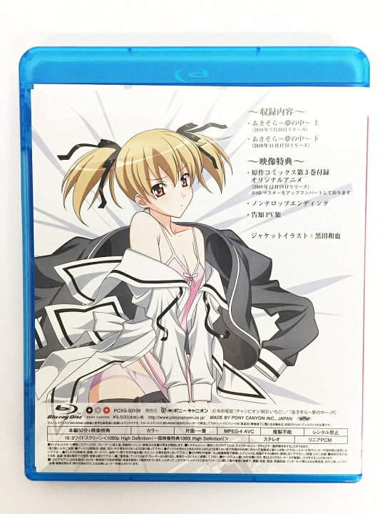 楽天市場】あきそら～夢の中～ Blu-ray濃縮版 (完全初回限定生産 