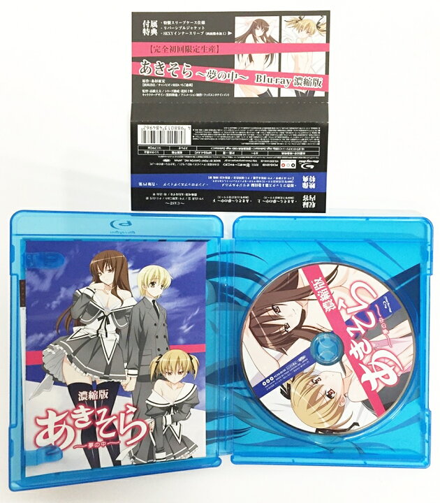 楽天市場】あきそら～夢の中～ Blu-ray濃縮版 (完全初回限定生産 