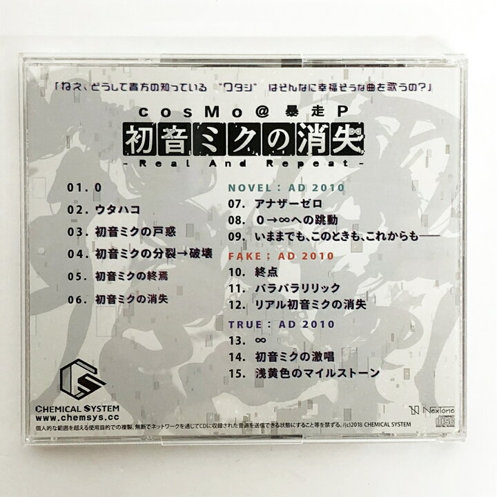 楽天市場】初音ミクの消失-Real And Repeat-cosMo＠暴走P【中古】【016