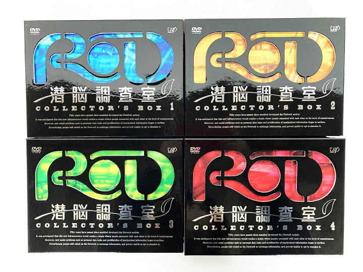 楽天市場】RD 潜脳調査室 コレクターズBOX 全4巻セット[DVD]【中古 
