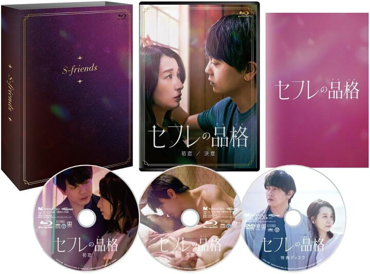 楽天市場】セフレの品格（プライド） コレクターズ・エディション 