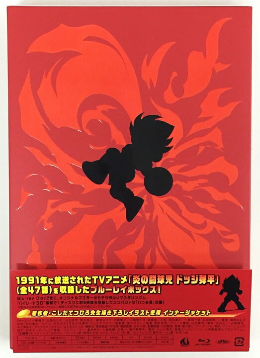楽天市場】炎の闘球児 ドッジ弾平 [Blu-ray]【中古】【011 アニメDVD  