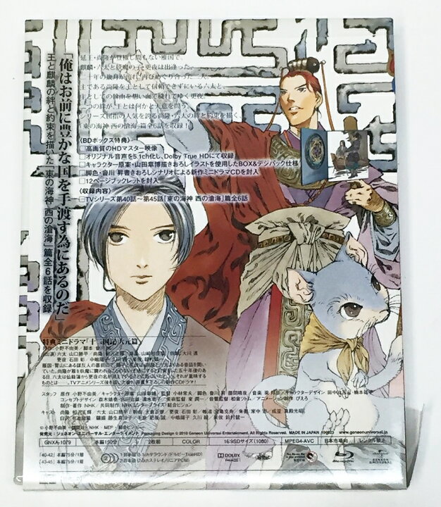 楽天市場】十二国記 Blu-ray BOX4 「東の海神 西の滄海」【中古】【011  