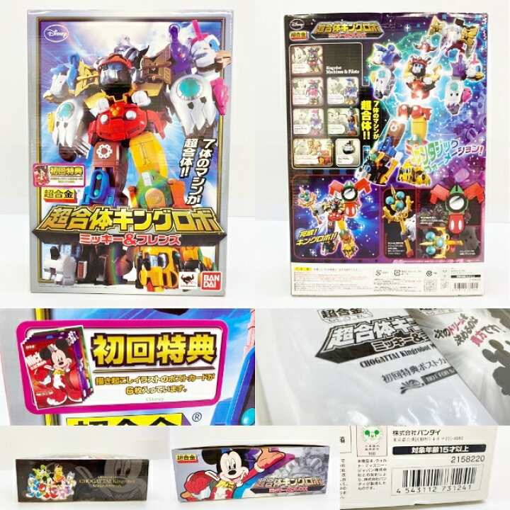 楽天市場 Bandai バンダイ ディズニー Disney 超合金 超合体キングロボ ミッキー フレンズ 初回限定特典 ミッキー フレンズポストカード 付き 中古 フィギュア ブリスター 四日市 併売品 065 0302 05hh フーリエ 楽天市場店