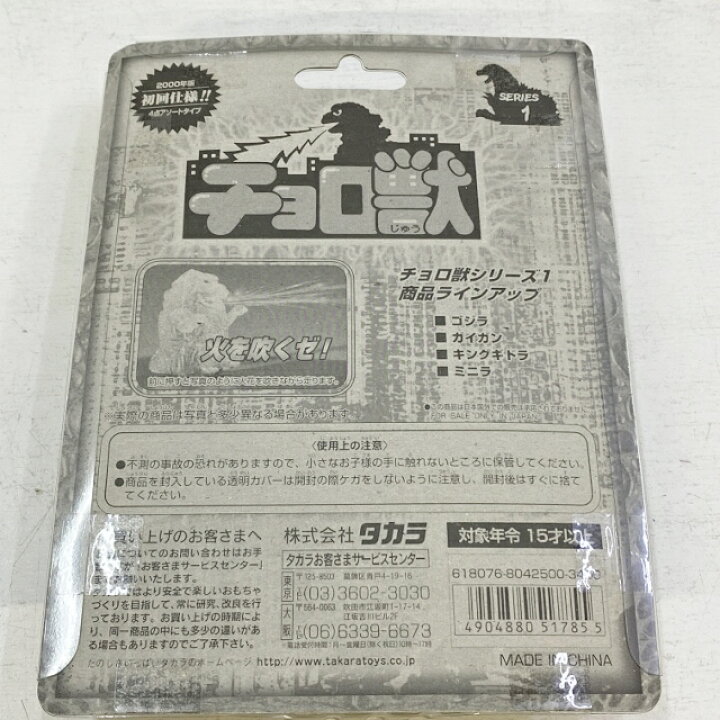 楽天市場 タカラ トイザらス限定 チョロ獣 ゴジラ ガイガン キングギドラ ミニラ 中古 ライダー戦隊特撮 四日市 併売品 066 1104 18hh フーリエ 楽天市場店