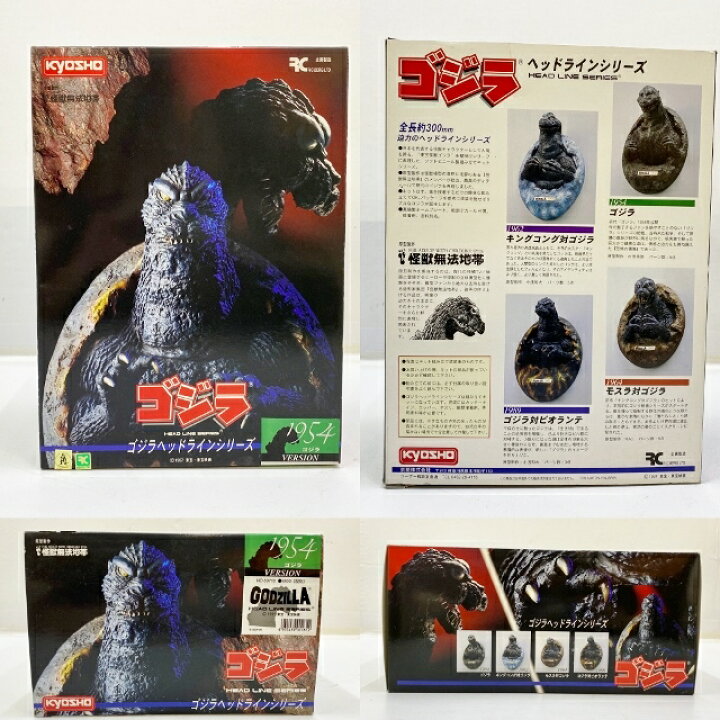 楽天市場】京商/KYOSYO ゴジラヘッドラインシリーズ ゴジラ ゴジラ  